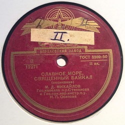 Neuvostoliittolainen savikiekko: Baikal järvi I / II  kansi paperikansi/muovitasku levy VG savikiekko gramofonilevy